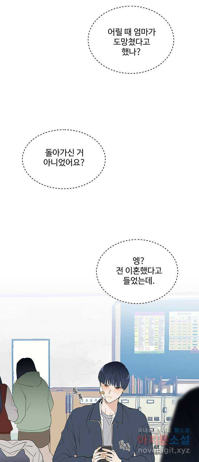 우산 없는 애 14화 - 웹툰 이미지 6