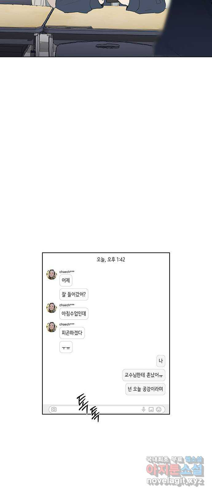 우산 없는 애 14화 - 웹툰 이미지 7