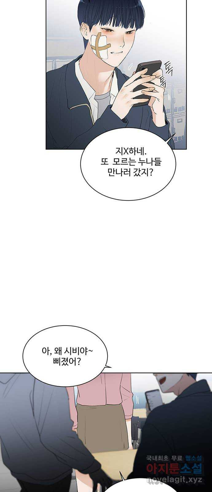 우산 없는 애 14화 - 웹툰 이미지 9