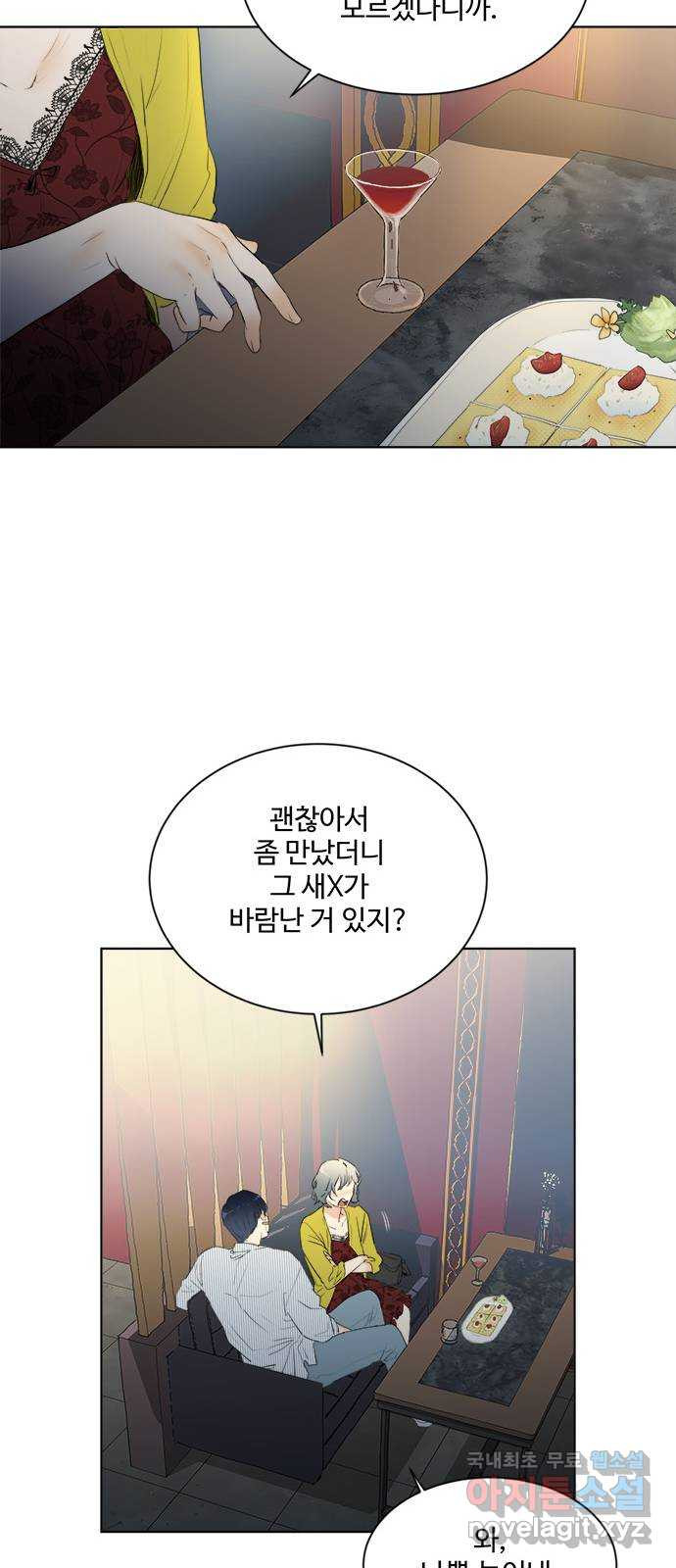 우산 없는 애 14화 - 웹툰 이미지 36