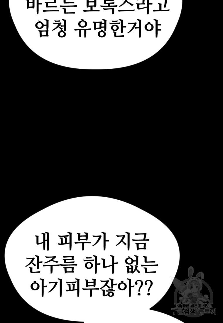 백합 하우스 20화 - 웹툰 이미지 74