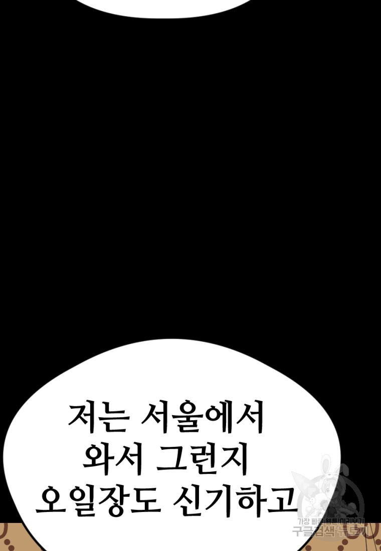 백합 하우스 20화 - 웹툰 이미지 120