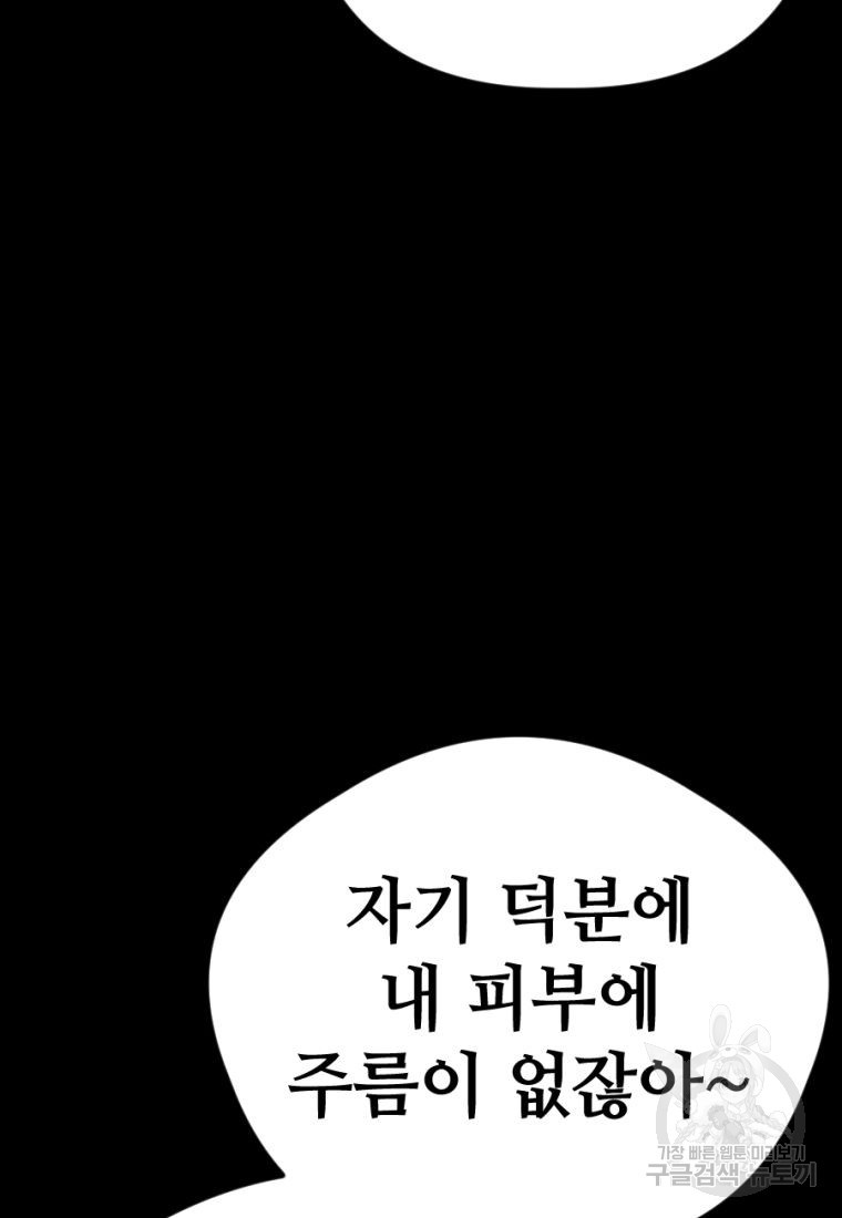 백합 하우스 20화 - 웹툰 이미지 164