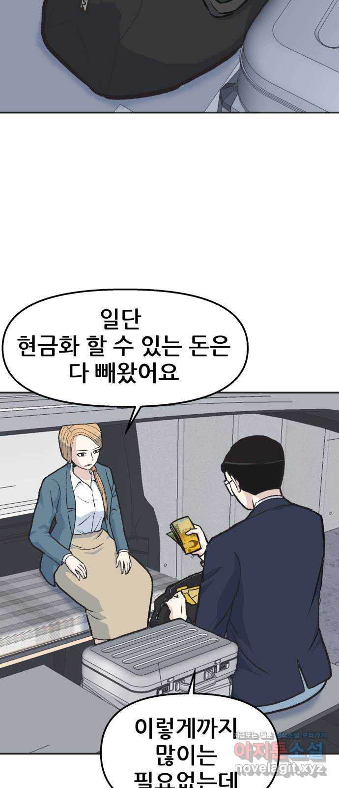 파견체 32화 너튜브각 - 웹툰 이미지 6