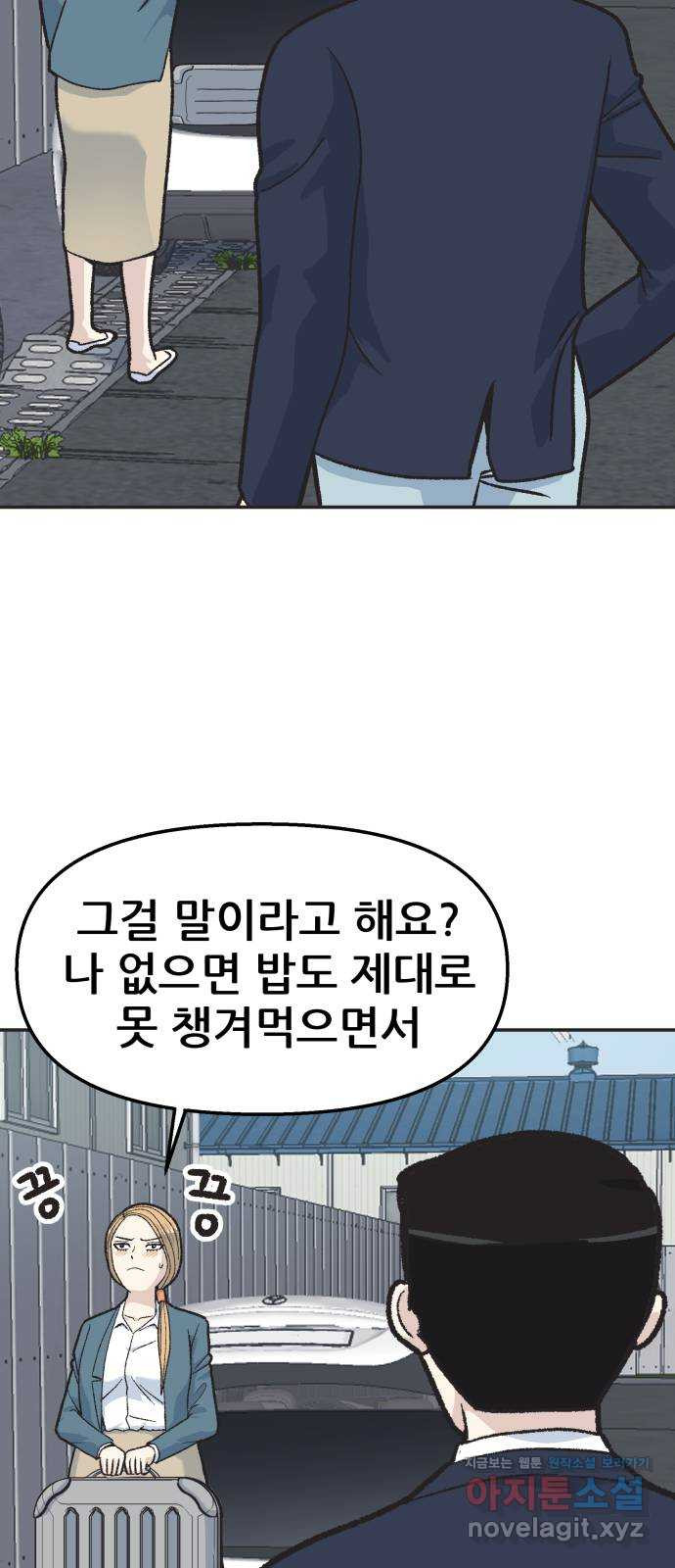 파견체 32화 너튜브각 - 웹툰 이미지 11