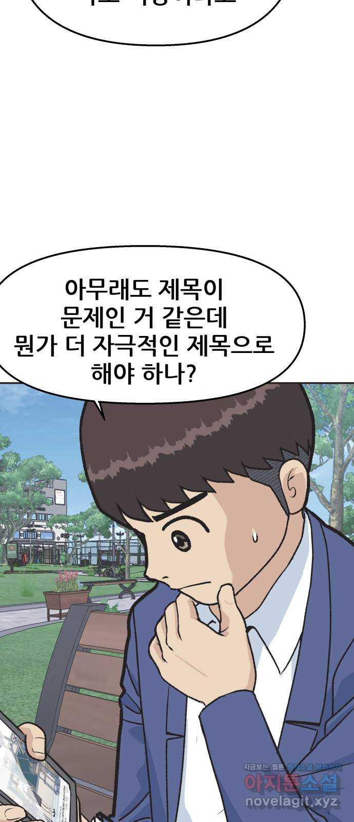 파견체 32화 너튜브각 - 웹툰 이미지 27