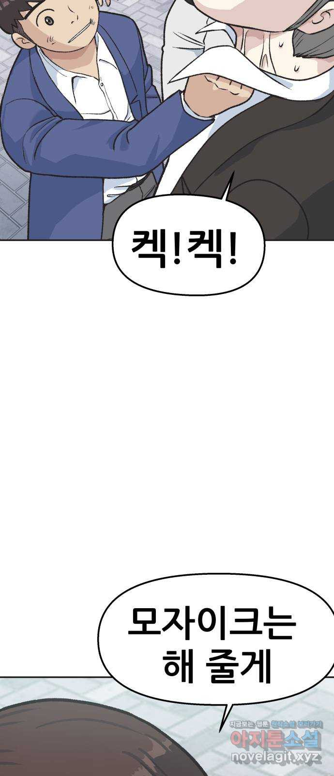 파견체 32화 너튜브각 - 웹툰 이미지 60