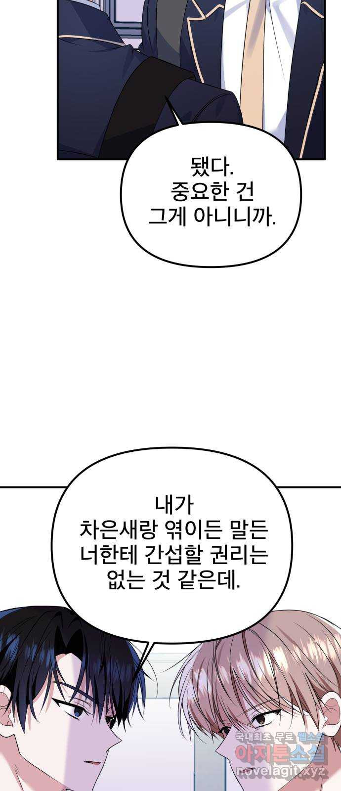 흔들리는 세계로부터 18화. 첫사랑 - 웹툰 이미지 6