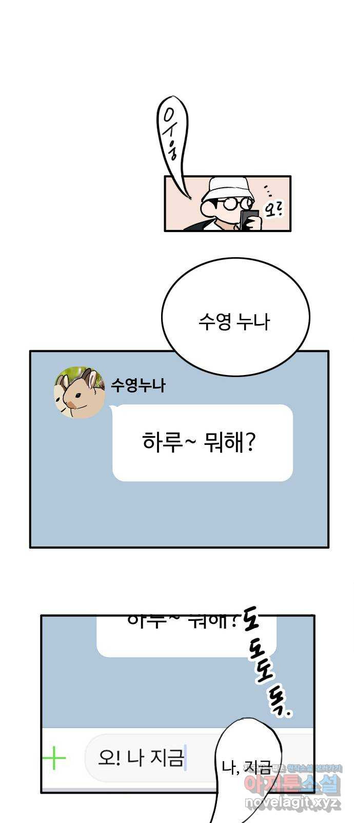 하루의 하루 41화 궁금한게 많아 - 웹툰 이미지 19