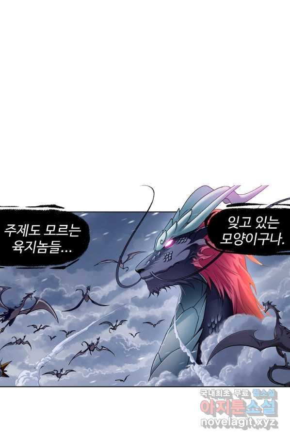 엘피스 전기:SOUL LAND 551화 - 웹툰 이미지 11