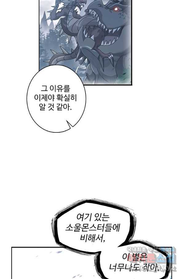 엘피스 전기:SOUL LAND 551화 - 웹툰 이미지 40