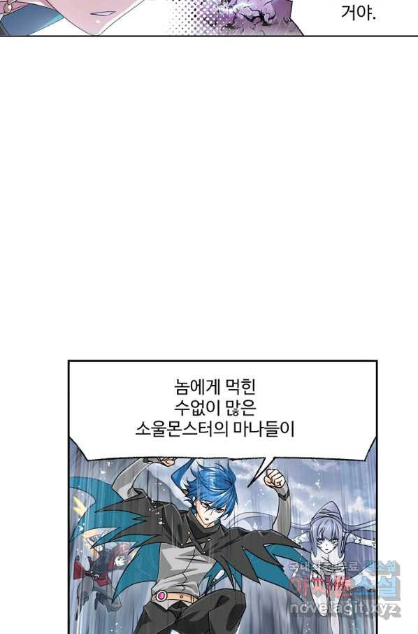 엘피스 전기:SOUL LAND 551화 - 웹툰 이미지 44