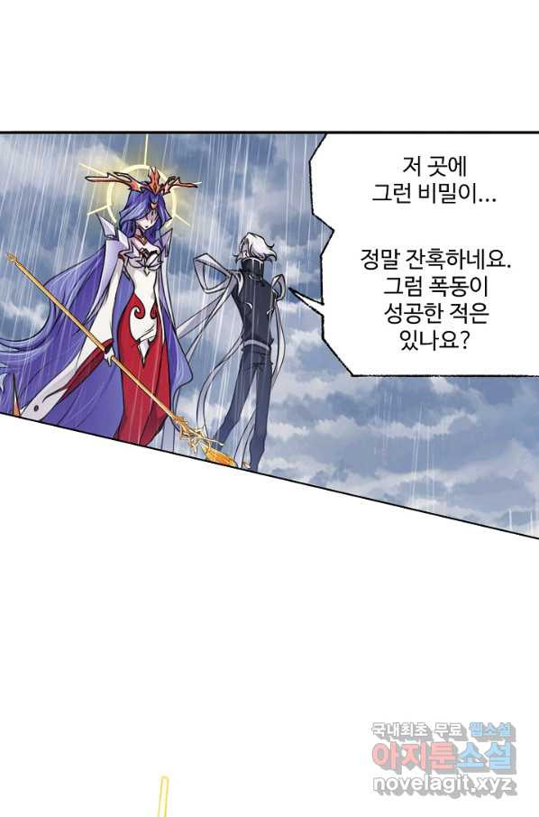 엘피스 전기:SOUL LAND 551화 - 웹툰 이미지 52