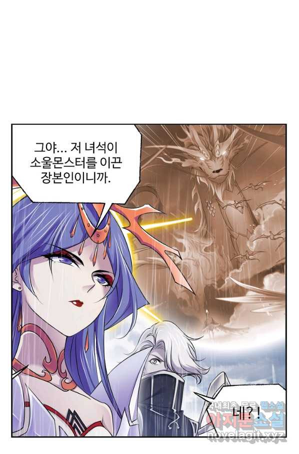 엘피스 전기:SOUL LAND 551화 - 웹툰 이미지 55