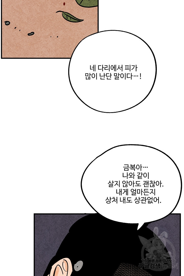 금복이 이야기 에필로그 1화 - 웹툰 이미지 52