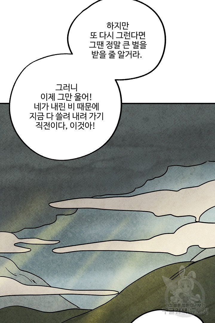 금복이 이야기 에필로그 2화 - 웹툰 이미지 63