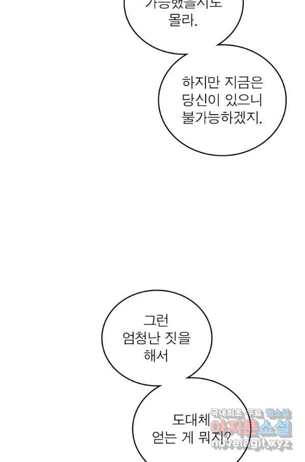 왕위 계승자 때려치겠습니다 95화 - 웹툰 이미지 37