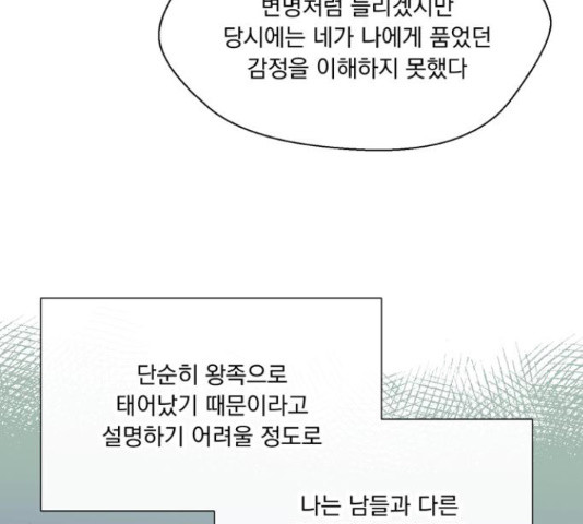 원작은 완결난 지 한참 됐습니다만 43화 - 웹툰 이미지 78