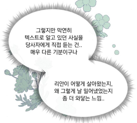 원작은 완결난 지 한참 됐습니다만 43화 - 웹툰 이미지 95