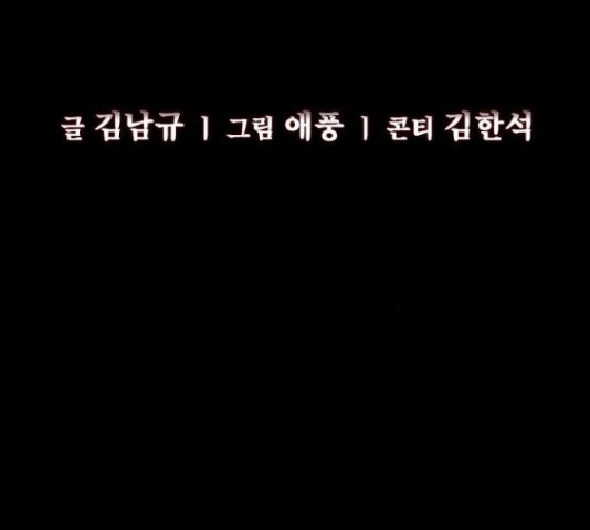 제왕: 빛과 그림자 43화 - 웹툰 이미지 118