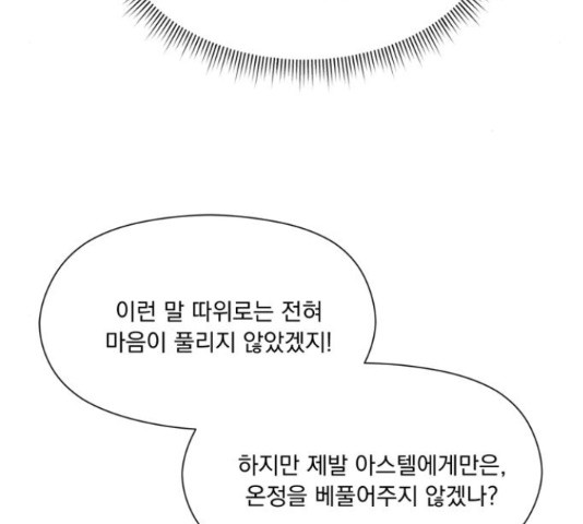 원작은 완결난 지 한참 됐습니다만 43화 - 웹툰 이미지 116