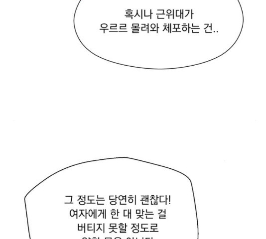 원작은 완결난 지 한참 됐습니다만 43화 - 웹툰 이미지 131