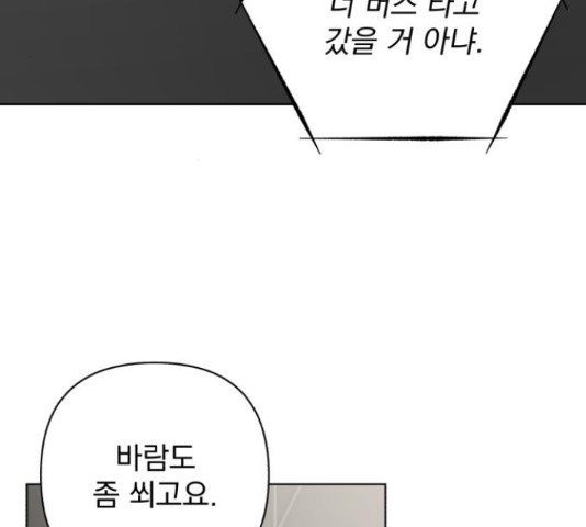 나만의 고막남친 37화 - 웹툰 이미지 21