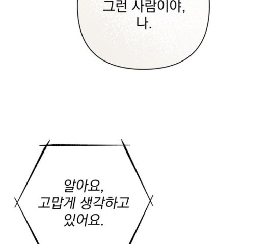 나만의 고막남친 37화 - 웹툰 이미지 29