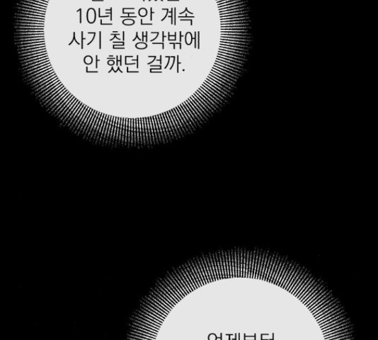 나만의 고막남친 37화 - 웹툰 이미지 94