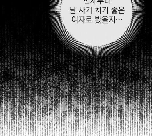 나만의 고막남친 37화 - 웹툰 이미지 95