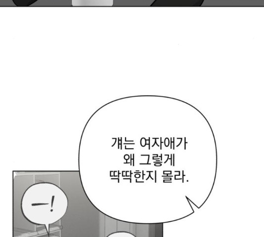 나만의 고막남친 37화 - 웹툰 이미지 102