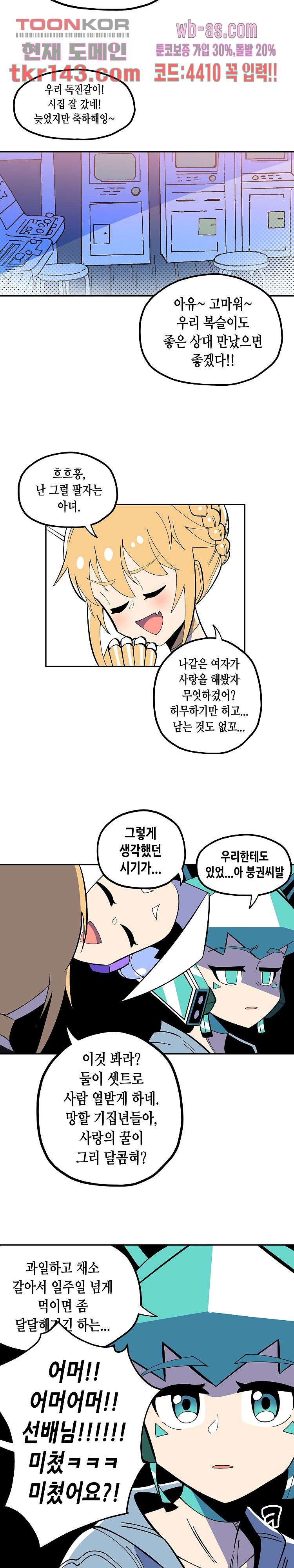 강철메카신부 32화 - 웹툰 이미지 2