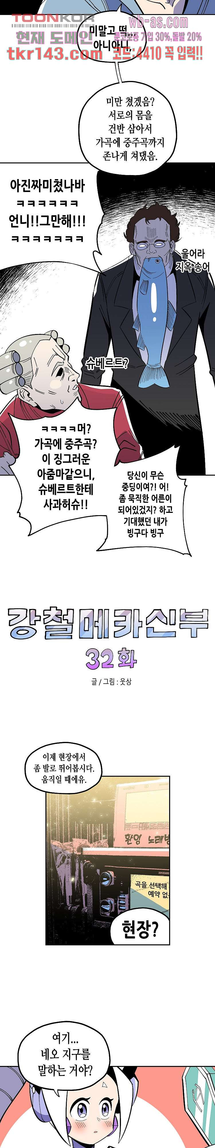 강철메카신부 32화 - 웹툰 이미지 3