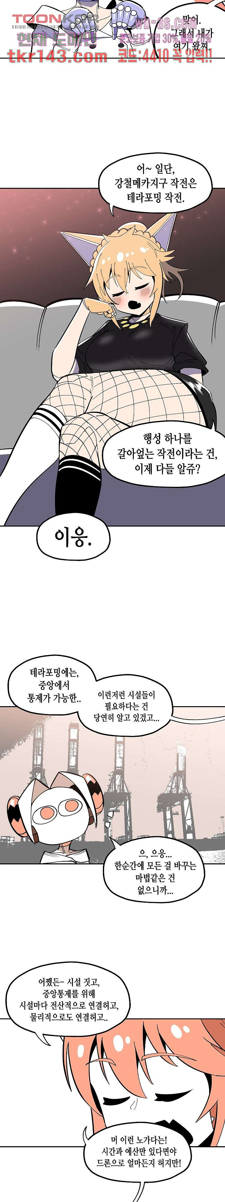 강철메카신부 32화 - 웹툰 이미지 4