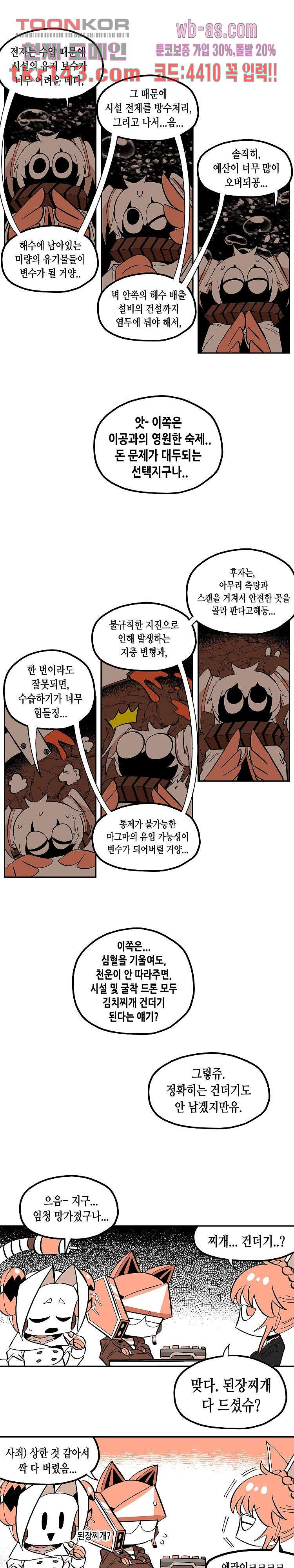 강철메카신부 32화 - 웹툰 이미지 7