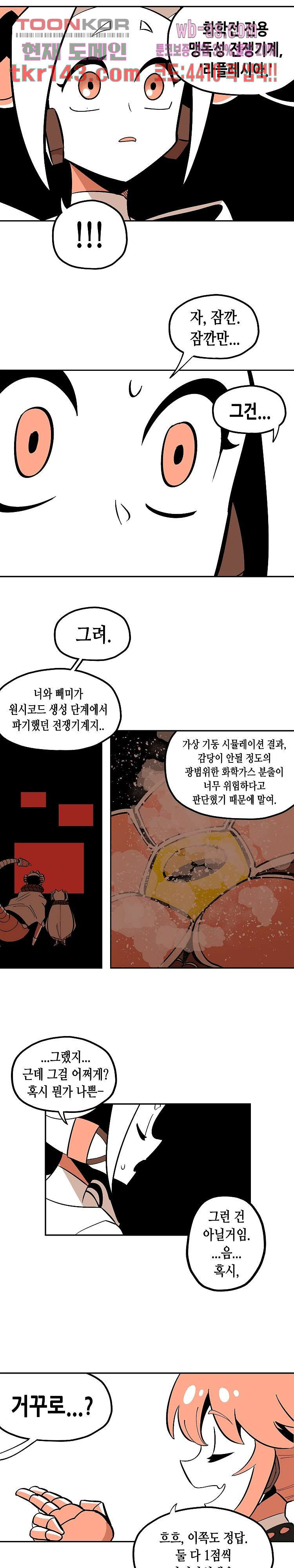 강철메카신부 32화 - 웹툰 이미지 9