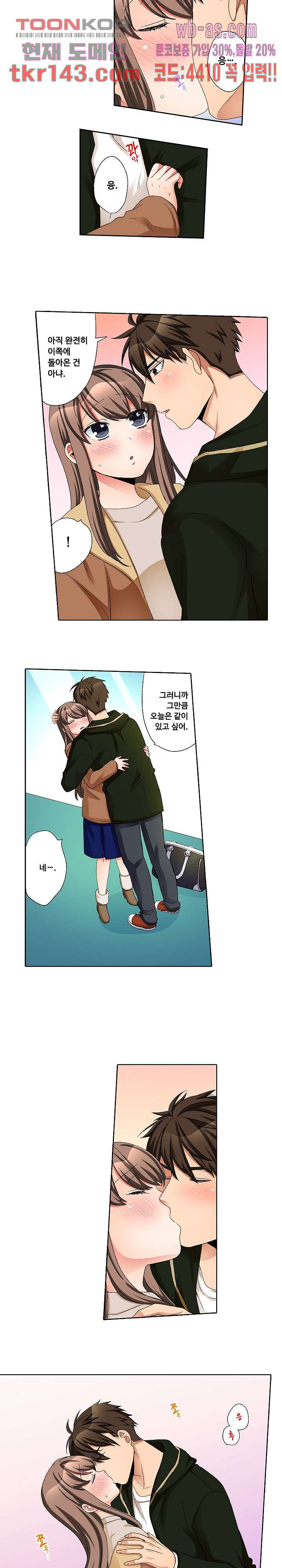 까칠한 여후배, 넣어서 철벽해제 26화 - 웹툰 이미지 2