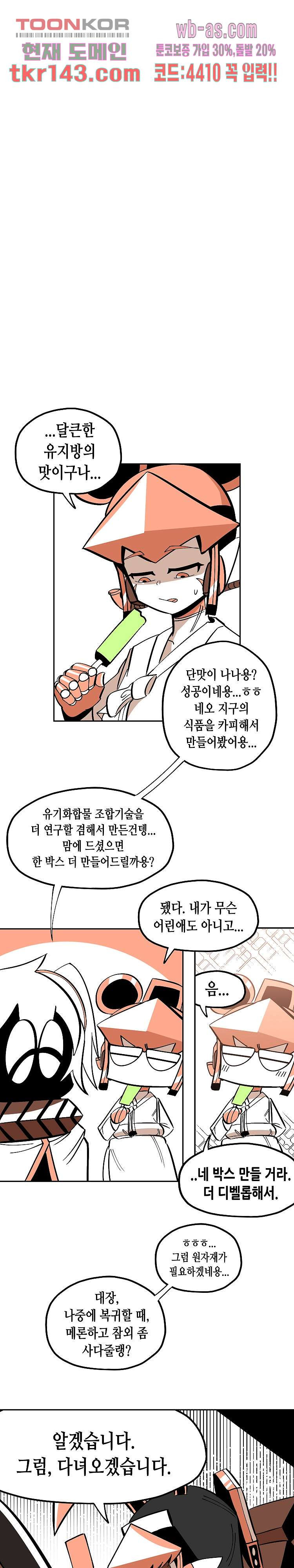 강철메카신부 32화 - 웹툰 이미지 13