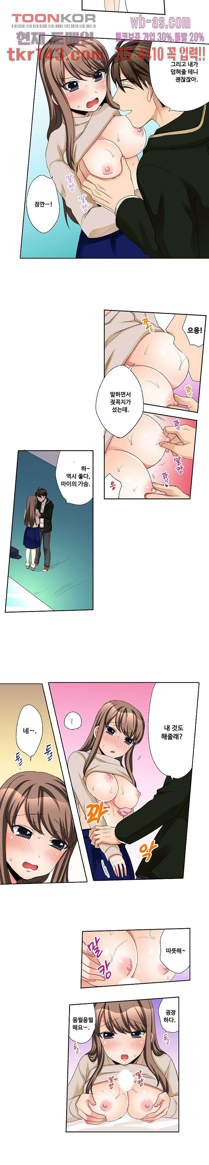 까칠한 여후배, 넣어서 철벽해제 26화 - 웹툰 이미지 4