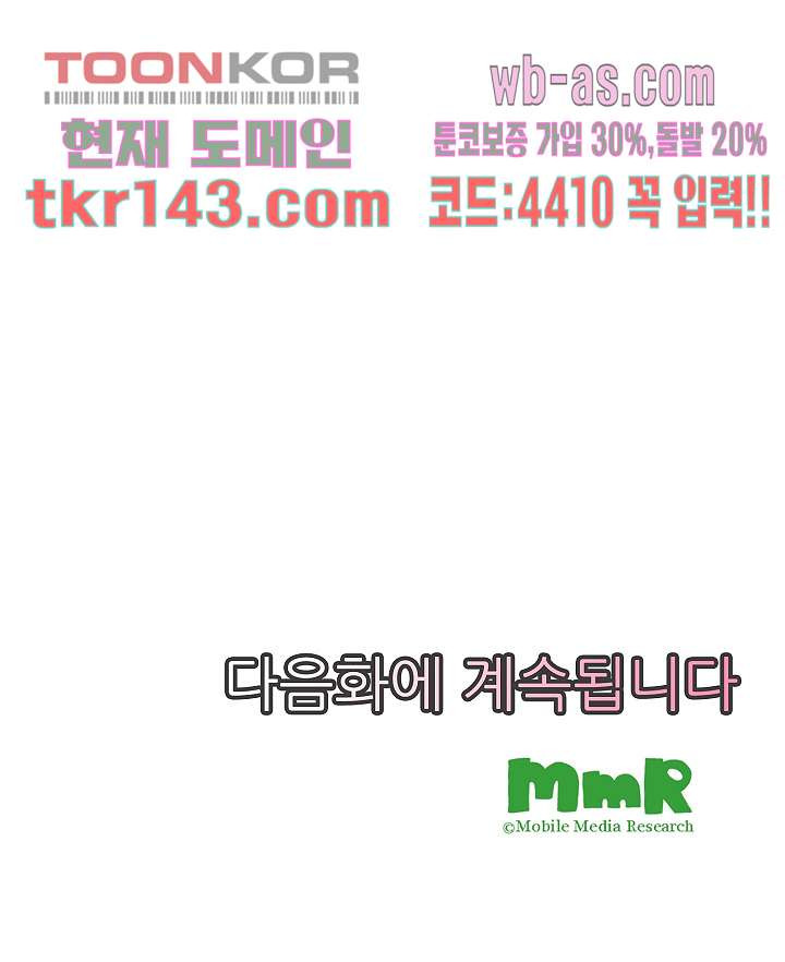 까칠한 여후배, 넣어서 철벽해제 26화 - 웹툰 이미지 13