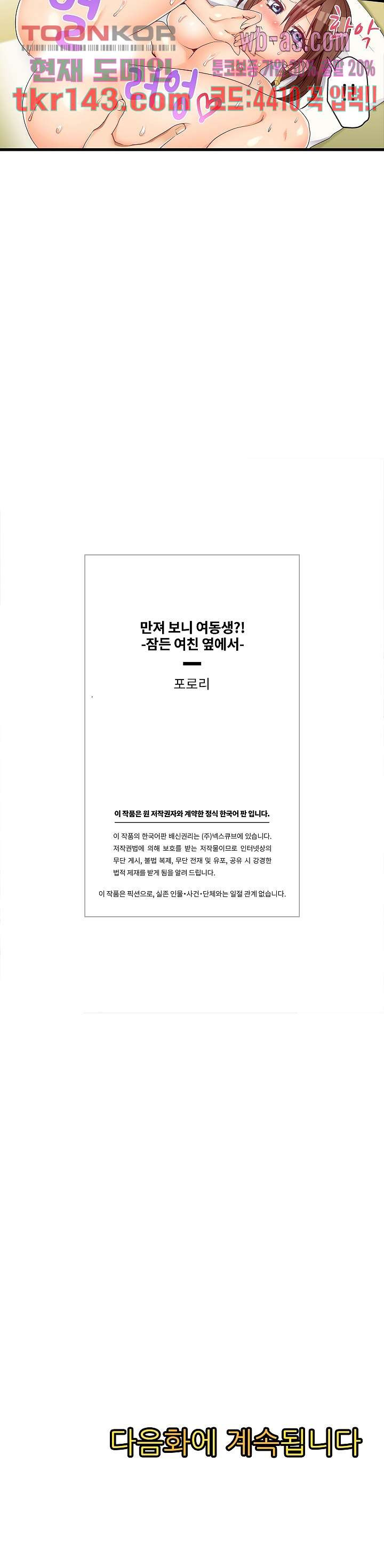 만져 보니 여동생?! -잠든 여친 옆에서- 32화 - 웹툰 이미지 14