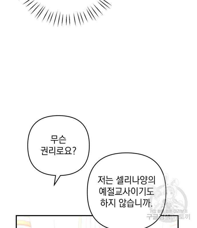 북부 공작님을 유혹하겠습니다 23화 - 웹툰 이미지 22