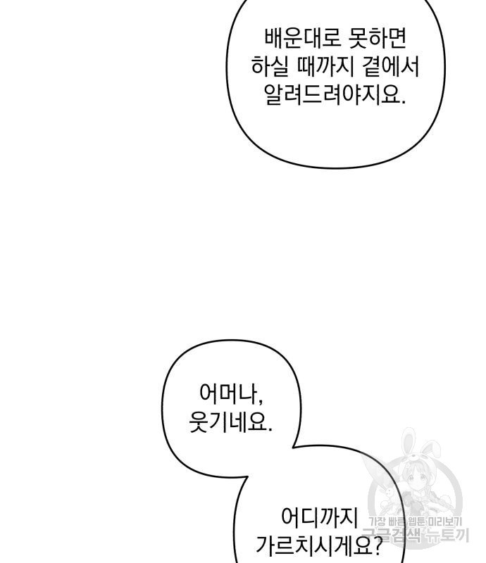 북부 공작님을 유혹하겠습니다 23화 - 웹툰 이미지 24