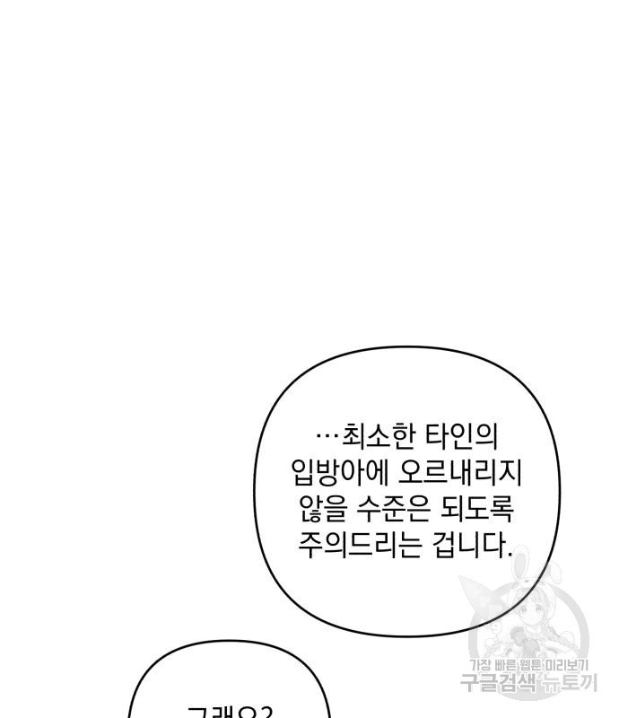 북부 공작님을 유혹하겠습니다 23화 - 웹툰 이미지 31