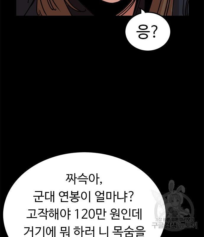 뷰티풀 군바리 347화 - 웹툰 이미지 29