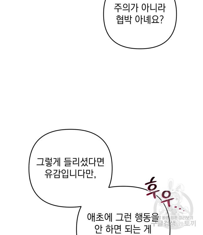 북부 공작님을 유혹하겠습니다 23화 - 웹툰 이미지 33