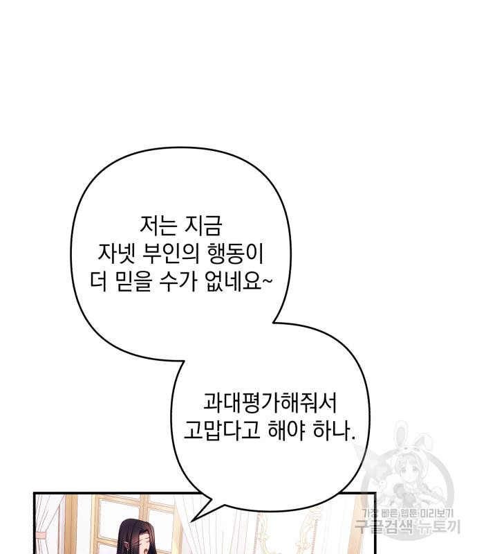 북부 공작님을 유혹하겠습니다 23화 - 웹툰 이미지 38