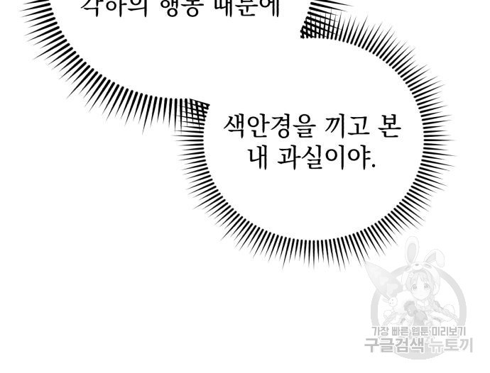 북부 공작님을 유혹하겠습니다 23화 - 웹툰 이미지 61