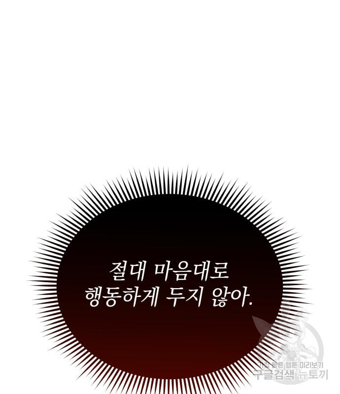 북부 공작님을 유혹하겠습니다 23화 - 웹툰 이미지 64