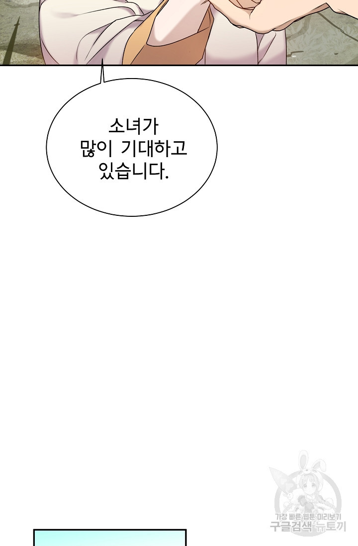 구름을 비추는 새벽 12화 - 웹툰 이미지 66